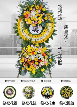四川成都都江堰市安龙镇东义社区花圈代送